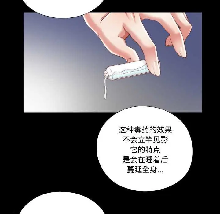 漫画《隐秘的同居》第19话第42张图
