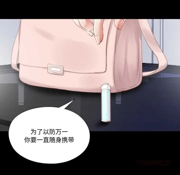 漫画《隐秘的同居》第19话第44张图