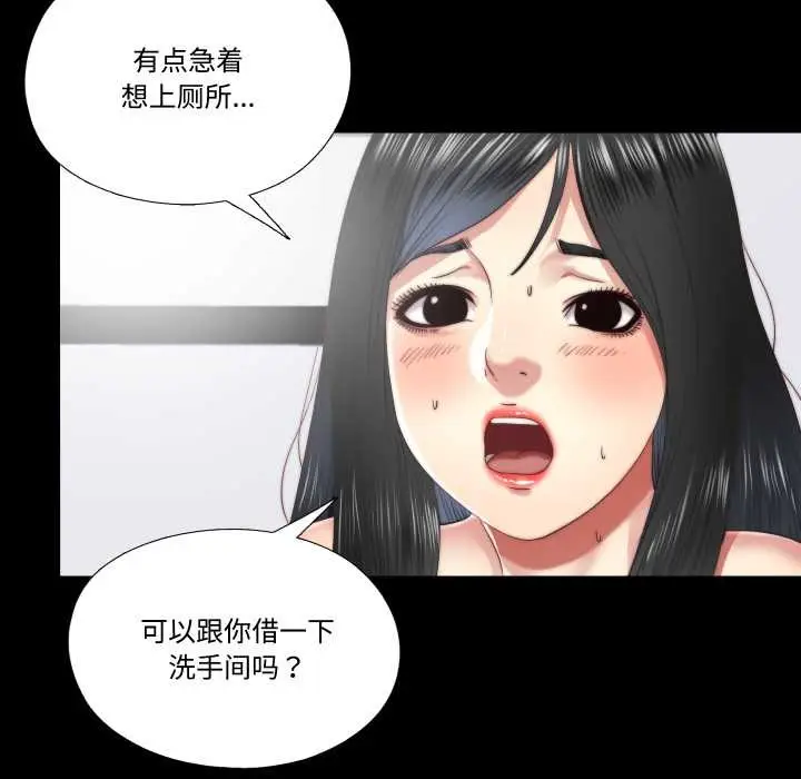 漫画《隐秘的同居》第19话第5张图