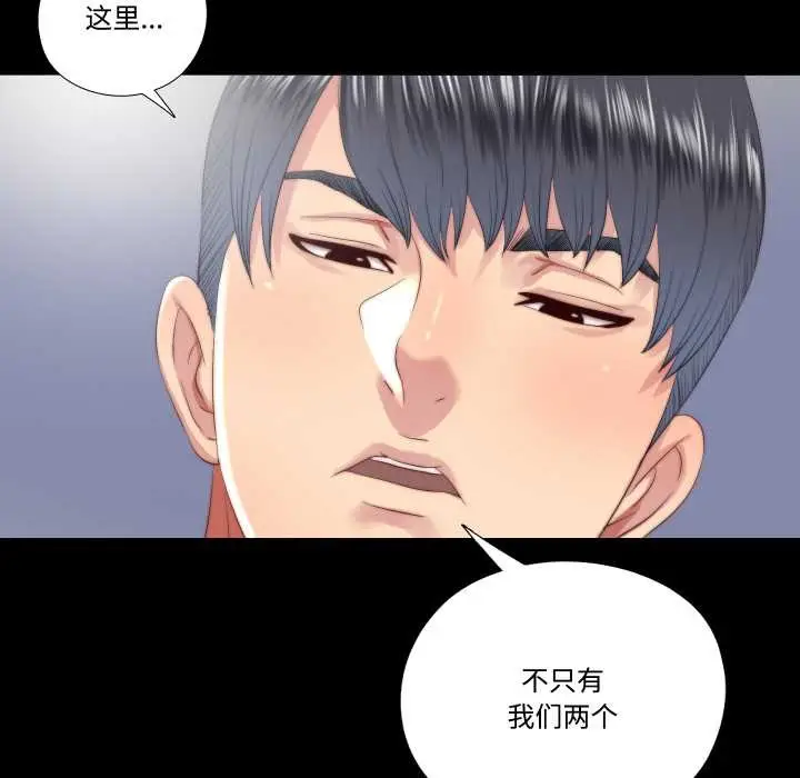 漫画《隐秘的同居》第19话第51张图