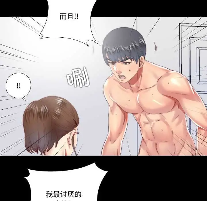 漫画《隐秘的同居》第19话第55张图