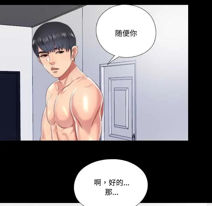 漫画《隐秘的同居》第19话第6张图