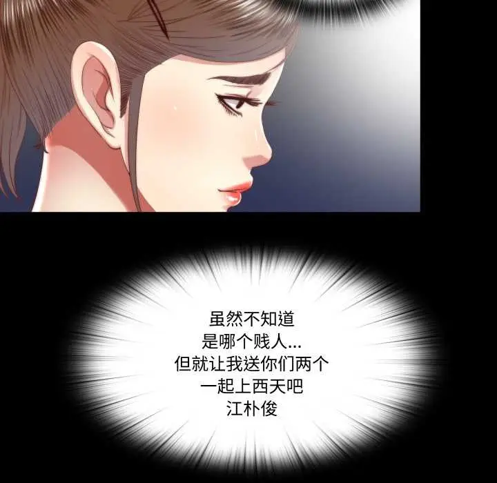 漫画《隐秘的同居》第19话第68张图