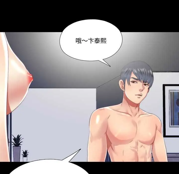 漫画《隐秘的同居》第19话第69张图