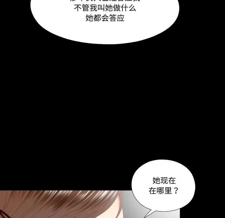 漫画《隐秘的同居》第19话第73张图
