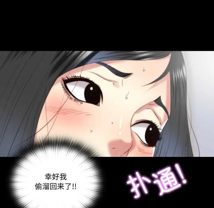 漫画《隐秘的同居》第19话第78张图