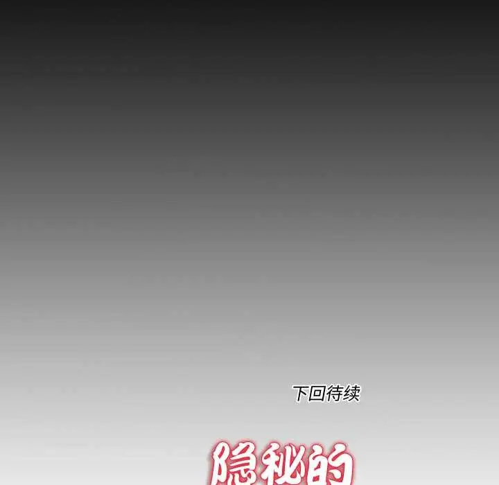 漫画《隐秘的同居》第19话第83张图