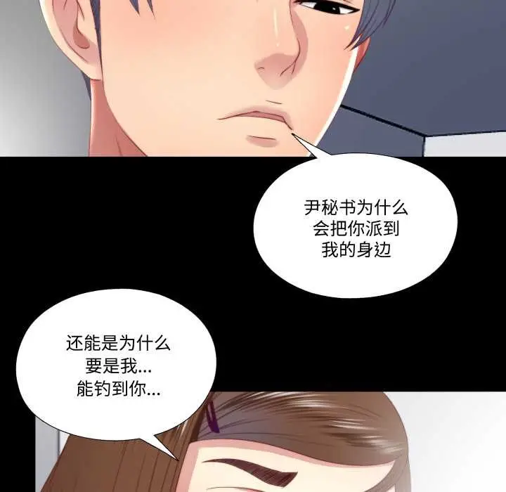 漫画《隐秘的同居》第20话第11张图