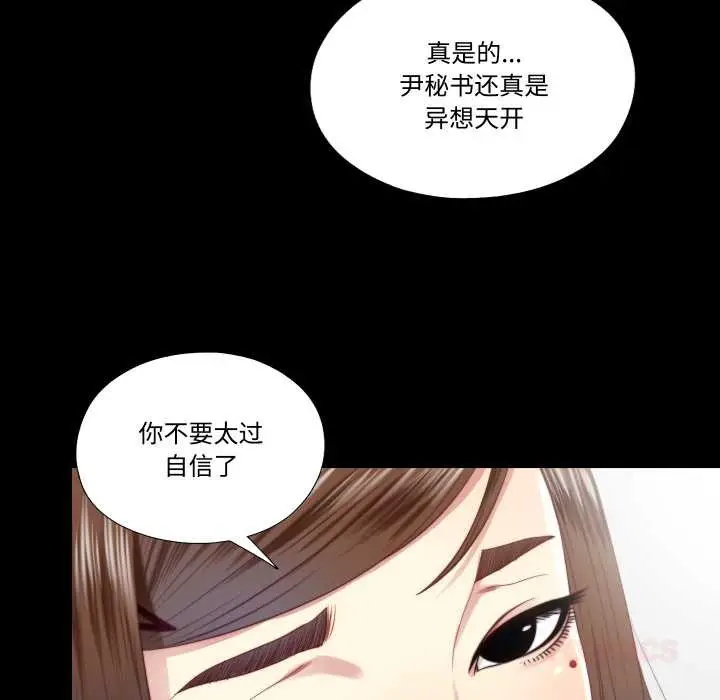 漫画《隐秘的同居》第20话第16张图
