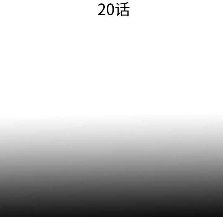 漫画《隐秘的同居》第20话第20张图