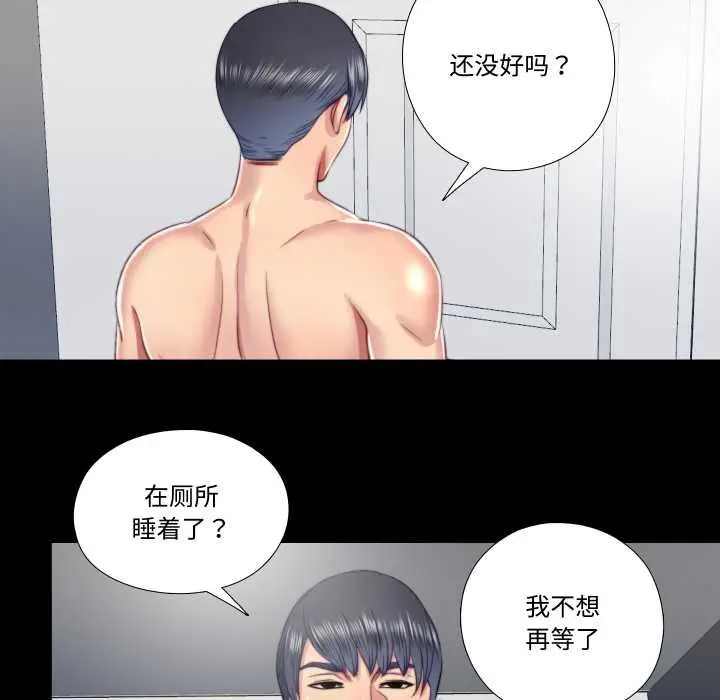 漫画《隐秘的同居》第20话第32张图