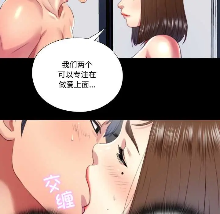 漫画《隐秘的同居》第20话第49张图