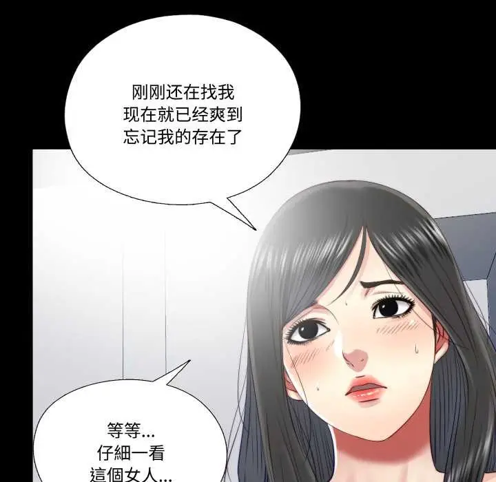 漫画《隐秘的同居》第20话第69张图