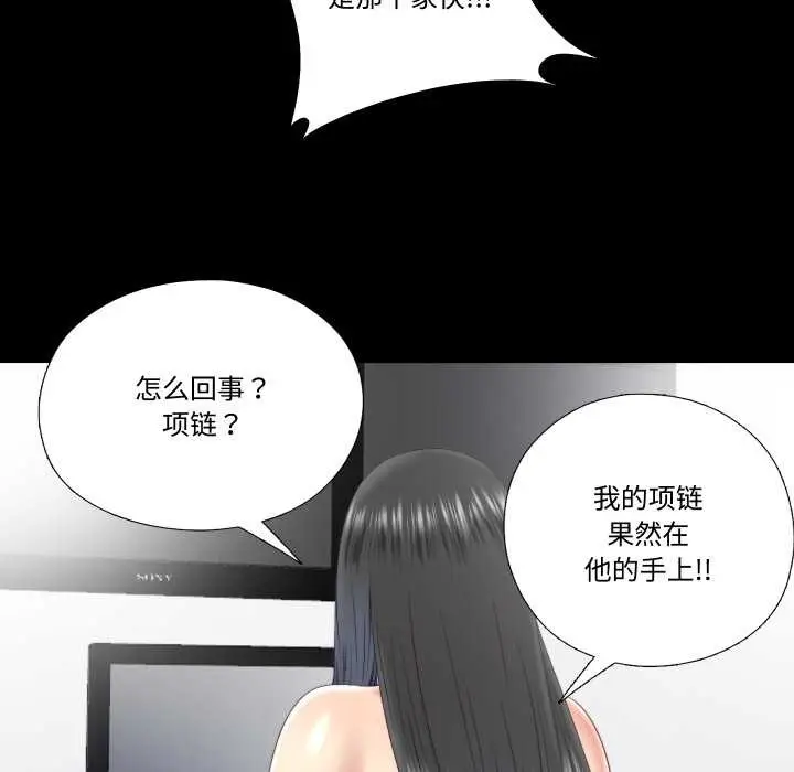 漫画《隐秘的同居》第20话第78张图