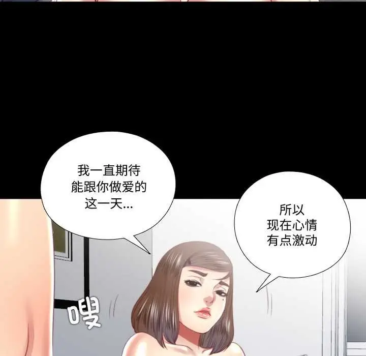 漫画《隐秘的同居》第20话第9张图
