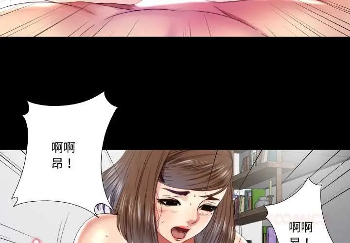漫画《隐秘的同居》第21话第2张图