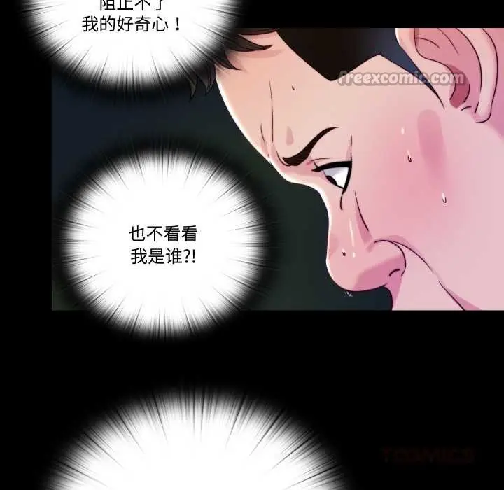 漫画《隐秘的同居》第21话第30张图