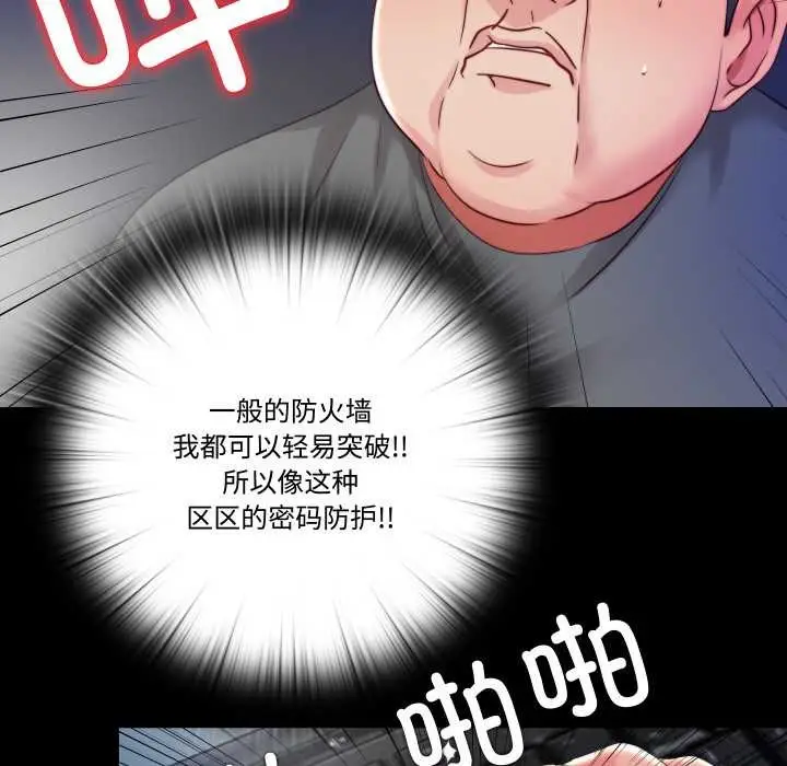 漫画《隐秘的同居》第21话第39张图