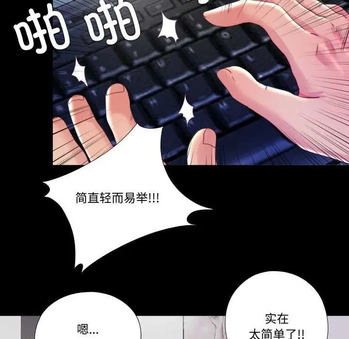 漫画《隐秘的同居》第21话第40张图