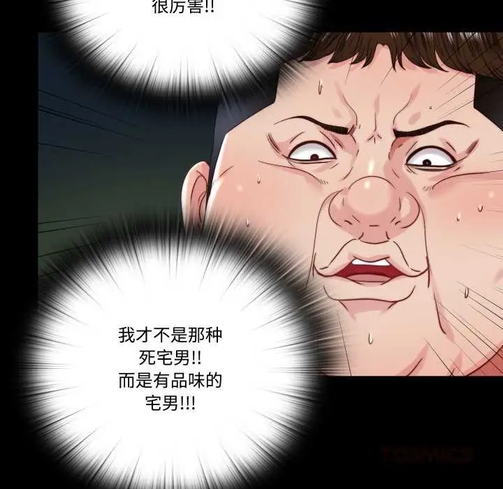 漫画《隐秘的同居》第21话第44张图