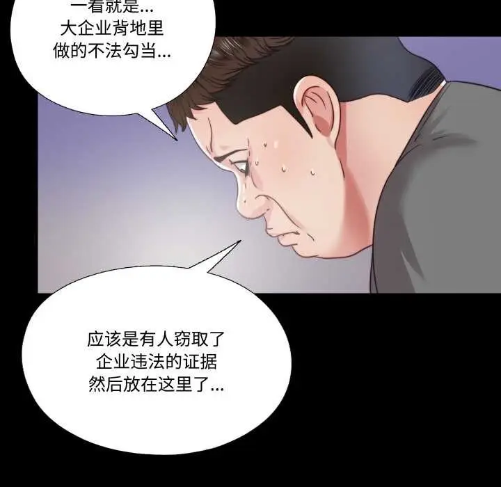 漫画《隐秘的同居》第21话第47张图