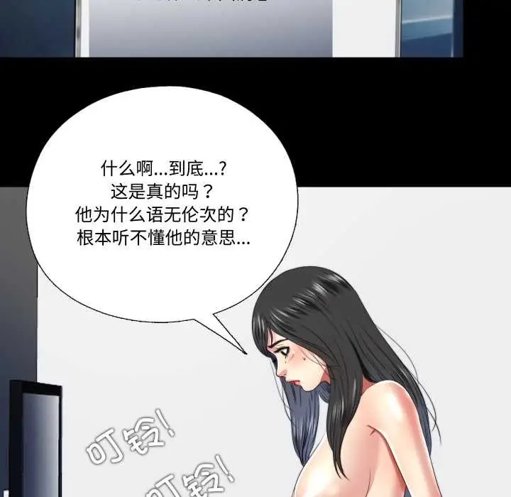 漫画《隐秘的同居》第21话第59张图