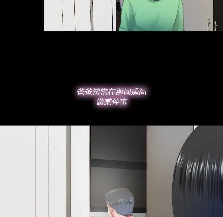 漫画《隐秘的同居》第22话第29张图
