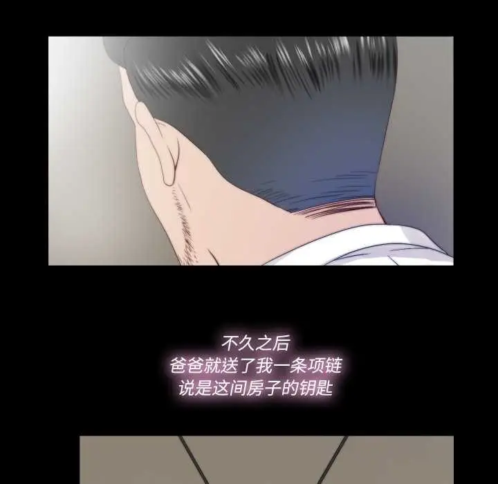 漫画《隐秘的同居》第22话第31张图