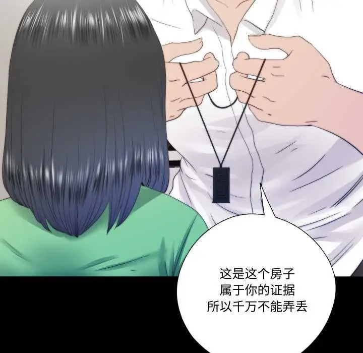 漫画《隐秘的同居》第22话第33张图