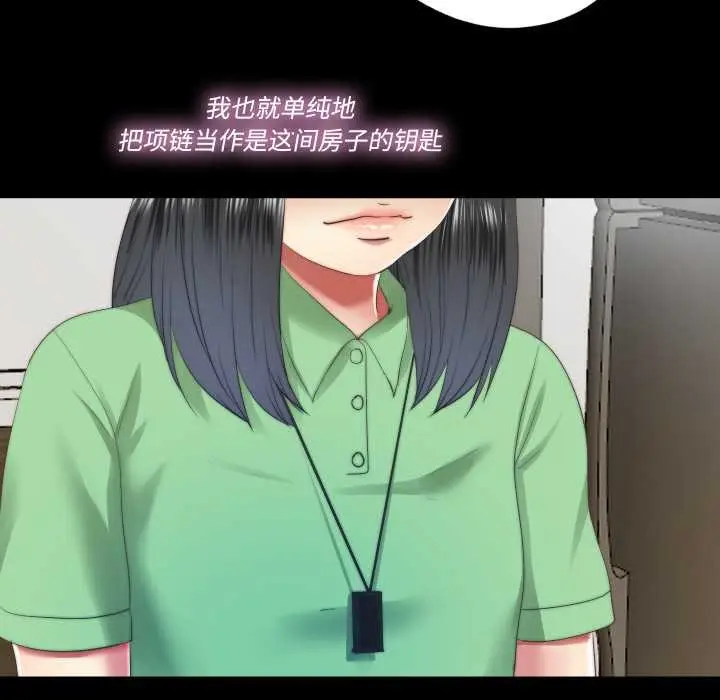 漫画《隐秘的同居》第22话第34张图