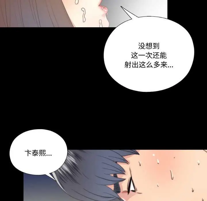 漫画《隐秘的同居》第22话第73张图