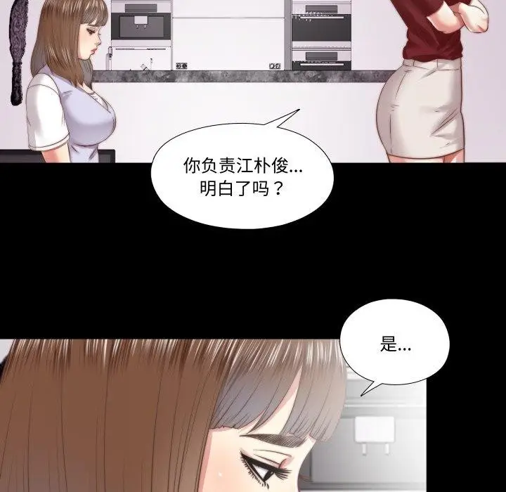 漫画《隐秘的同居》第23话第21张图