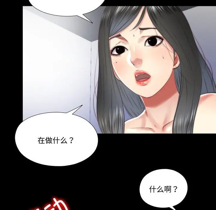 漫画《隐秘的同居》第23话第49张图