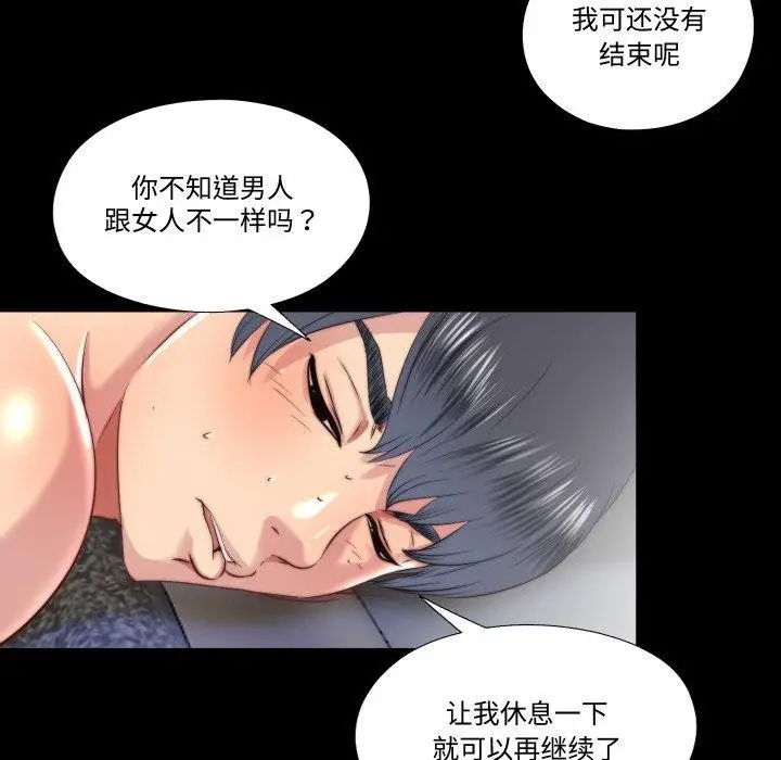 漫画《隐秘的同居》第23话第7张图