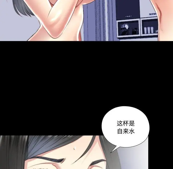 漫画《隐秘的同居》第23话第73张图