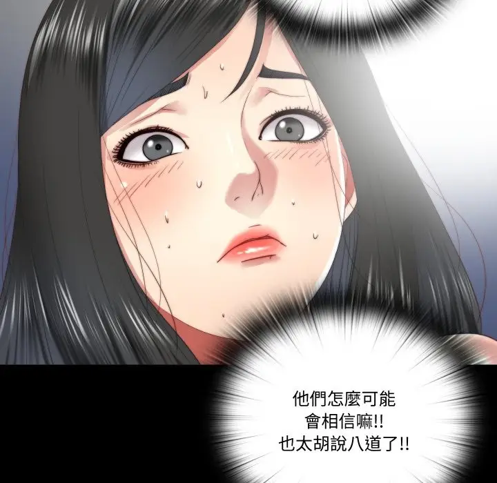 漫画《隐秘的同居》第24话第24张图