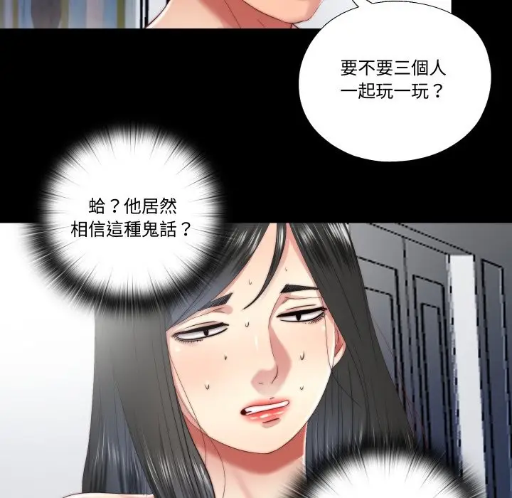 漫画《隐秘的同居》第24话第28张图