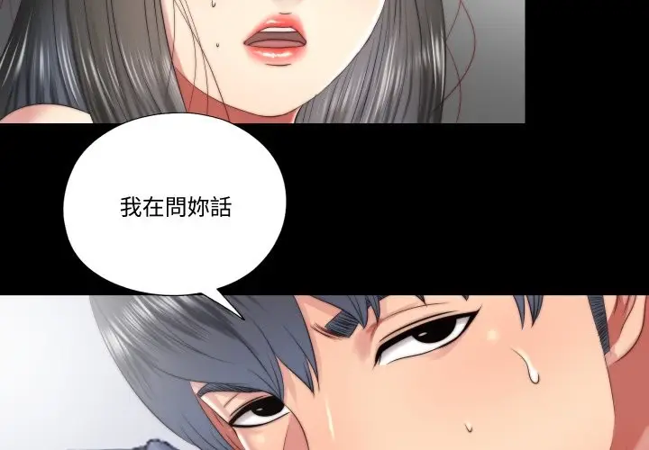 漫画《隐秘的同居》第24话第3张图