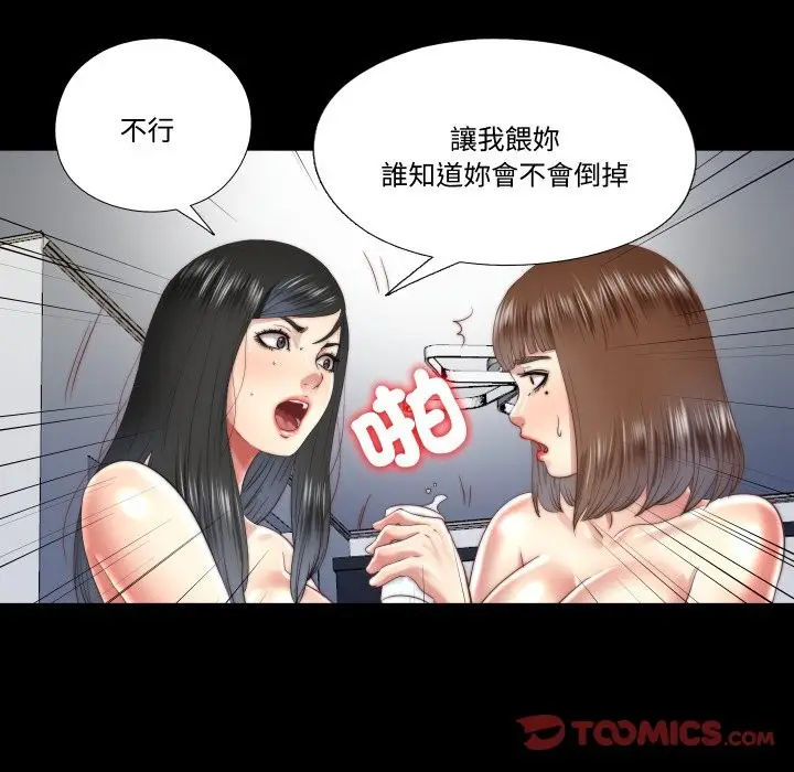 漫画《隐秘的同居》第24话第44张图