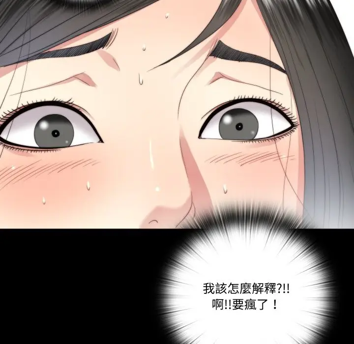 漫画《隐秘的同居》第24话第8张图