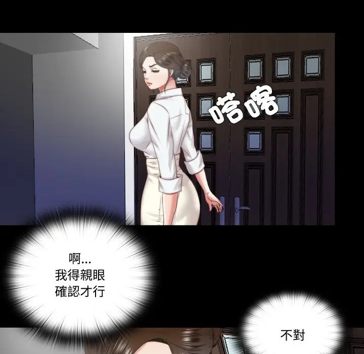 漫画《隐秘的同居》第25话第10张图