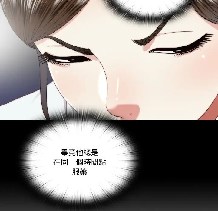 漫画《隐秘的同居》第25话第12张图