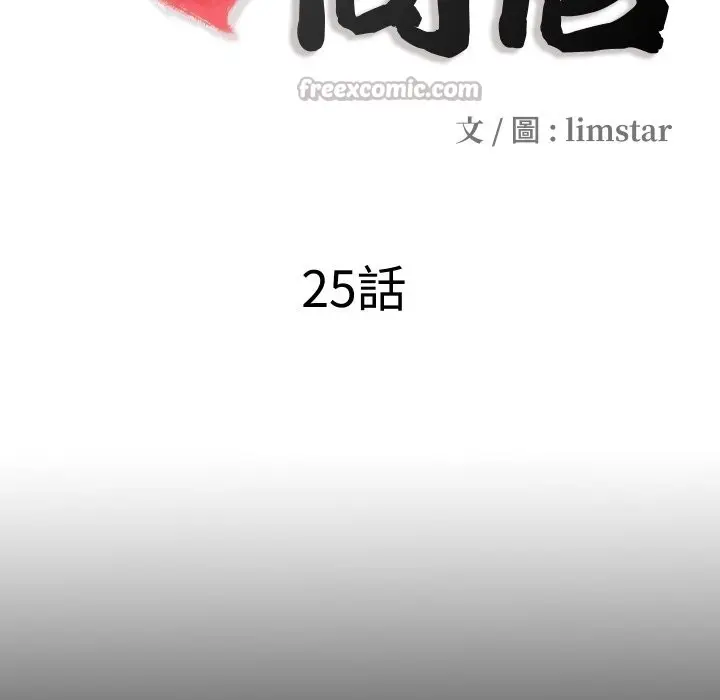 漫画《隐秘的同居》第25话第15张图