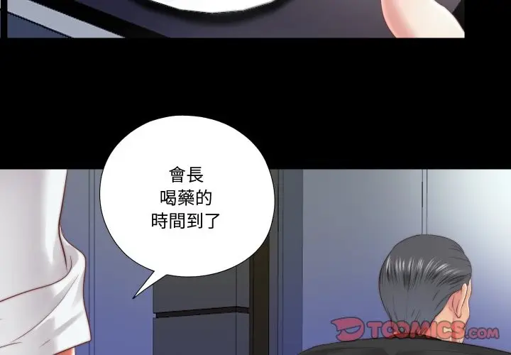 漫画《隐秘的同居》第25话第2张图