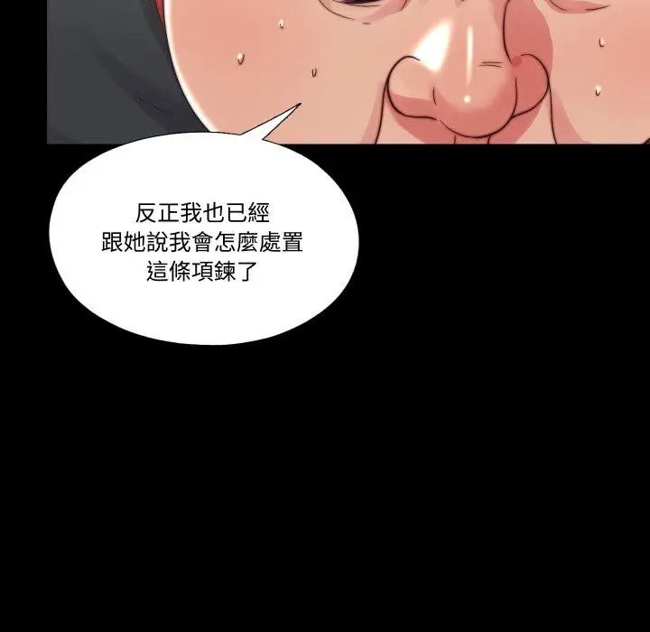 漫画《隐秘的同居》第25话第24张图