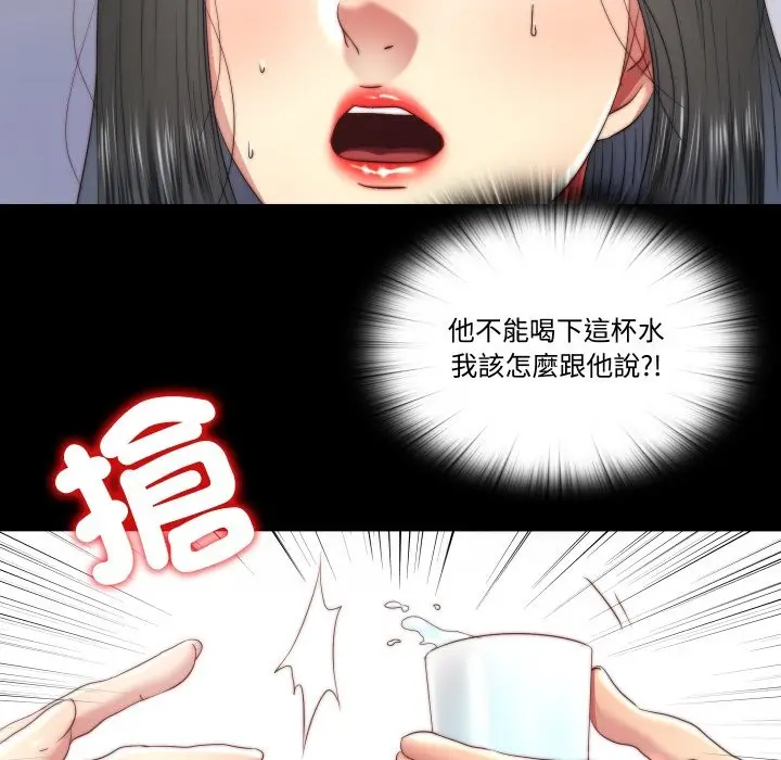 漫画《隐秘的同居》第25话第29张图