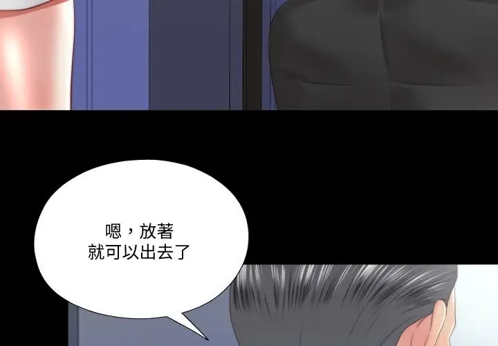 漫画《隐秘的同居》第25话第3张图