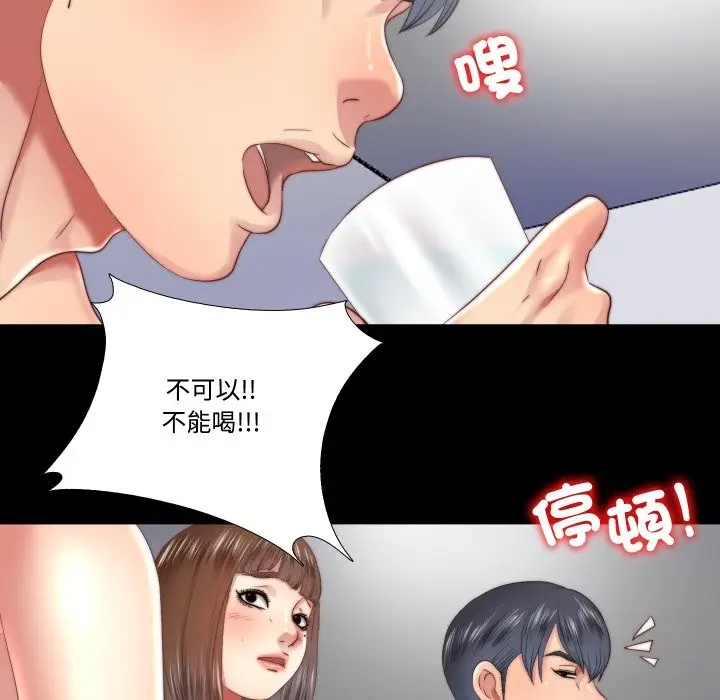 漫画《隐秘的同居》第25话第32张图