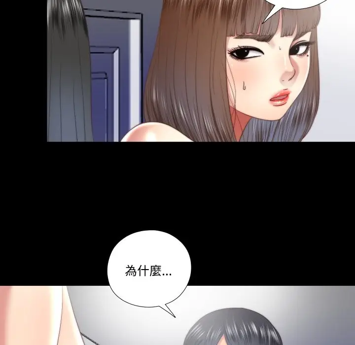 漫画《隐秘的同居》第25话第36张图