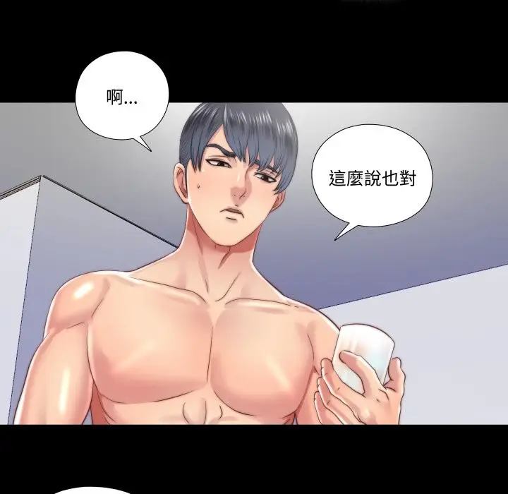 漫画《隐秘的同居》第25话第43张图